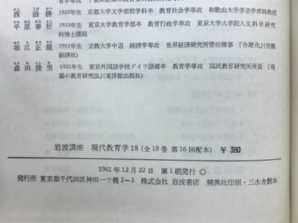 現代教育学 岩波書店 全18巻