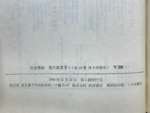 現代教育学 岩波書店 全18巻