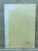 中国唐代詩論集 : 陳子昂「感遇」詩、杜甫の古体詩を読む