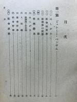 社会思想家評伝
