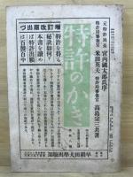 電気工学豫備講義