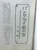 散人 : 小門勝二私家版月刊誌