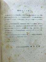 ラジオ用真空管規格集