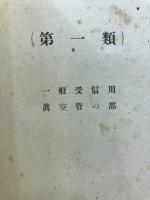 ラジオ用真空管規格集