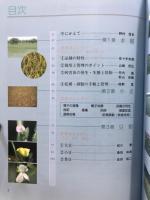 北海道の新・作物管理全書 : 絵で見る作物栽培マニュアル