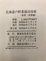 北海道の野菜栽培技術