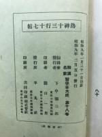 洛神十三行十七帖　多寳塔碑