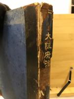 大阪府治要覧