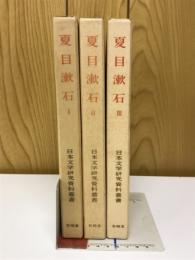 夏目漱石