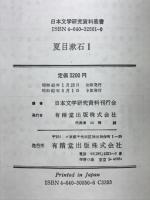 夏目漱石