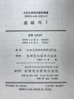 森鴎外
