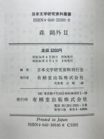 森鴎外