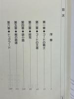 闘うプログラマー : ビル・ゲイツの野望を担った男達　[上]・[下]