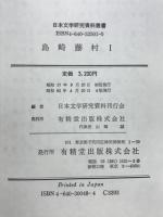 島崎藤村