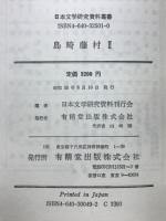 島崎藤村