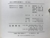 原色日本蝶類生態図鑑