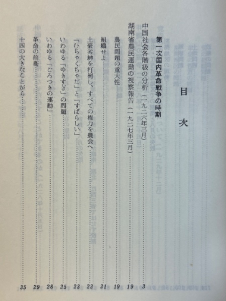毛沢東選集 1～5巻揃 / 古本、中古本、古書籍の通販は「日本の古本屋