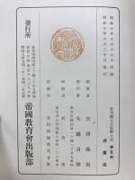 未刊国文古註釈大系