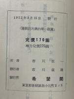 「階級的大衆的軍一政党」とは何か？