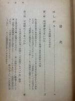 戰後人民革命論爭史　岩崎眞理叢書１
