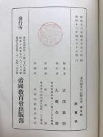 未刊国文古註釈大系