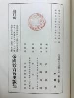 未刊国文古註釈大系