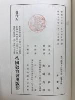 未刊国文古註釈大系