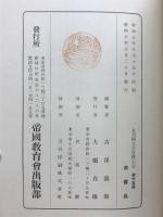 未刊国文古註釈大系