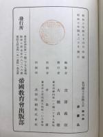 未刊国文古註釈大系