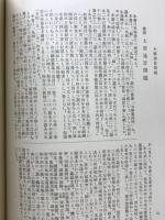 未刊国文古註釈大系