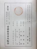 未刊国文古註釈大系