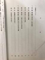 尾張藩林政史研究　裏木曽における山守制度の解明