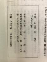 尾張藩林政史研究　裏木曽における山守制度の解明