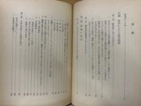 認識論　上下2冊　唯物論叢書