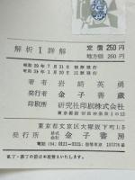 解析1詳解