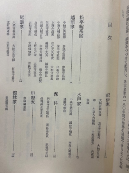 新編藩翰譜 全5冊揃(新井白石) / 古本、中古本、古書籍の通販は「日本