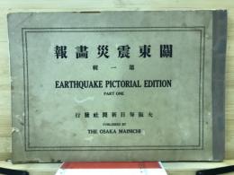 関東震災画報