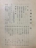 美味・栄養・経済の三徳御料理