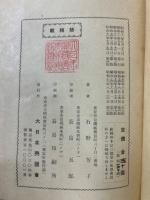 美味・栄養・経済の三徳御料理