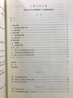 小鹿山神古墳 : 静岡市小鹿山神古墳測量調査・出土遺物調査報告書