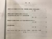 伊勢市・三重県の研究
