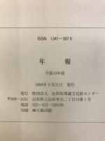 年報