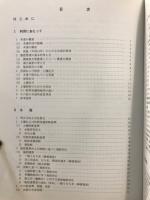 北海道施肥ガイド : 施肥標準・診断基準・施肥対応