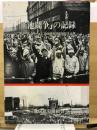 「三池闘争」の記録 : 三池闘争25周年記念出版