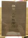 師勝近世村絵図