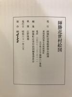 師勝近世村絵図