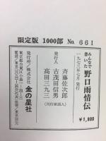 みんなで書いた野口雨情伝