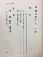 阿彌陀經十講