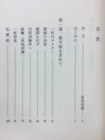 北への旅立ち