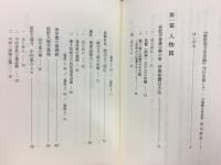 飫肥地方史余録